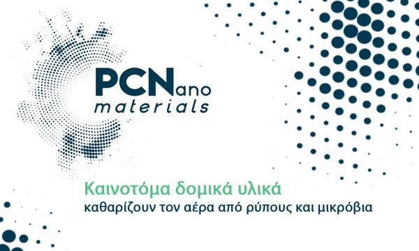 Καινοτόμα δομικά υλικά καθαρίζουν τον αέρα από ρύπους και μικρόβια από την PCNano Materials